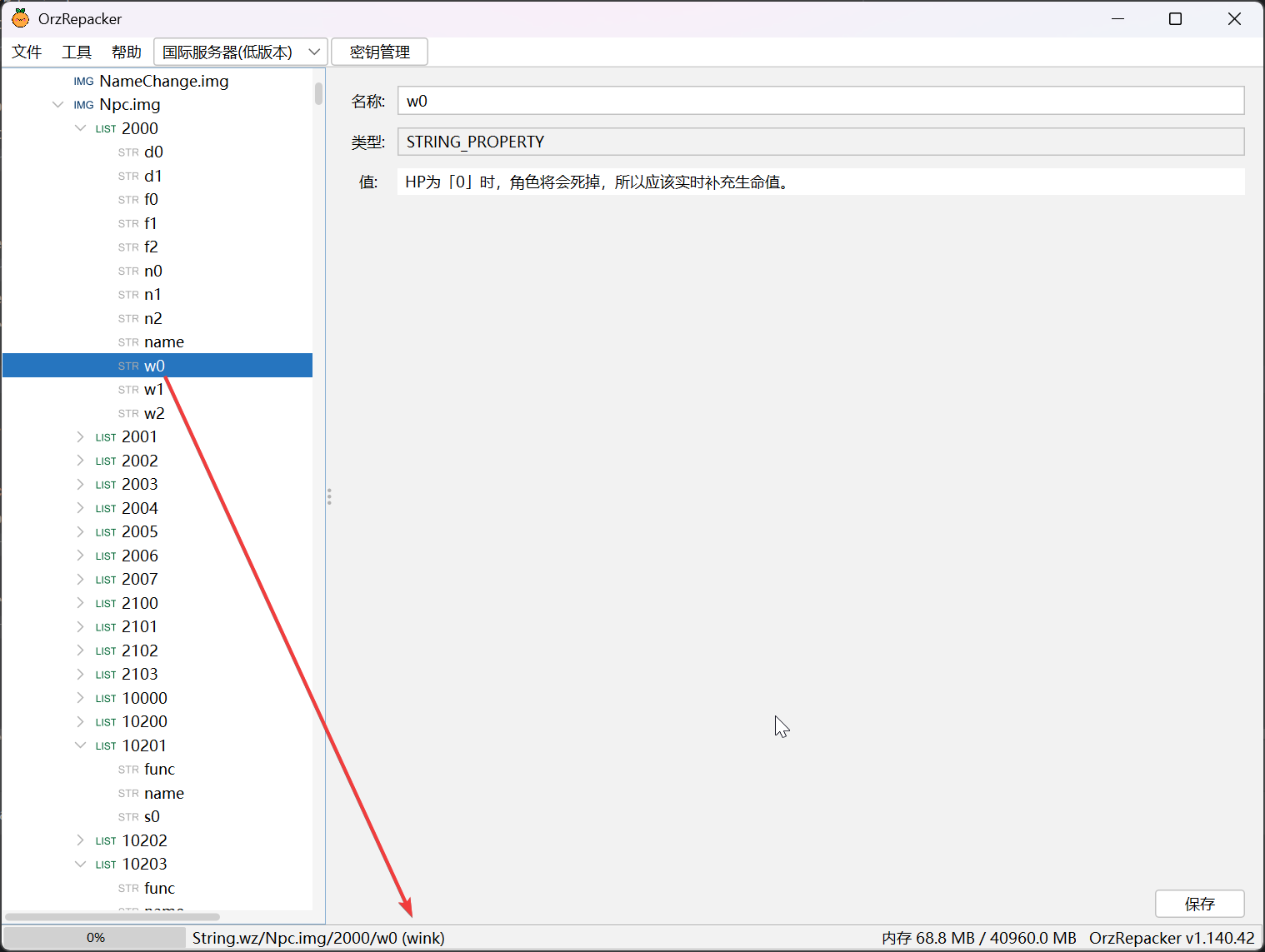OrzRepacker 用Java开发的wz编辑器
