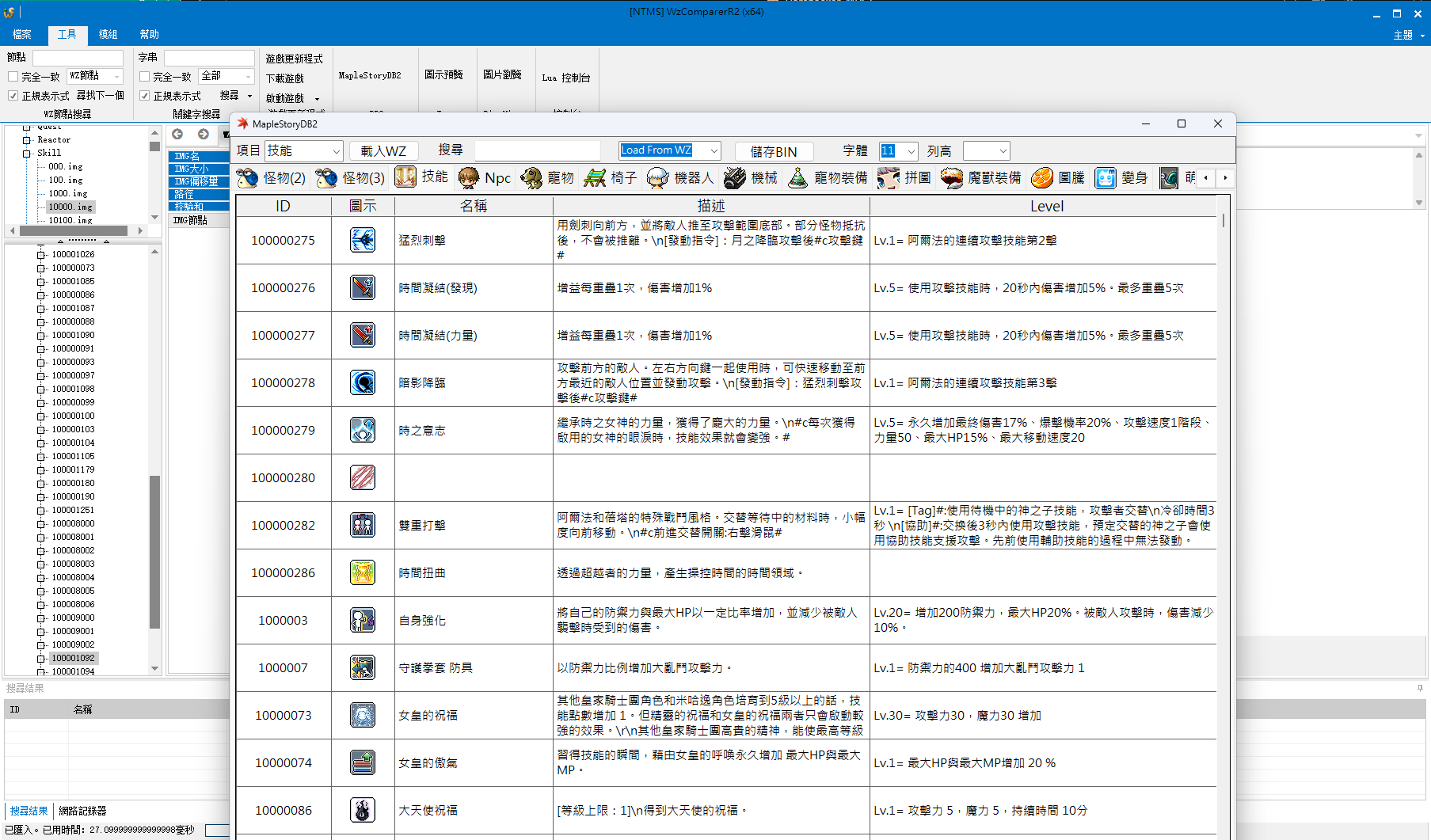 WzComparerR2-NTMS 補上原本 ++ 的 DB2 功能