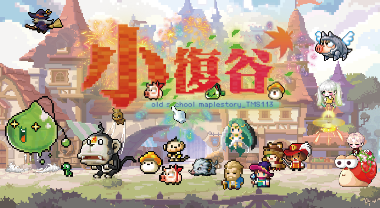 小復谷Ver113